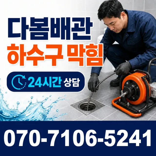죽산면 장능리 베란다누수 상담 이미지 2