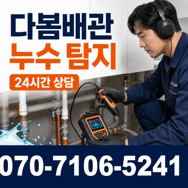 죽산면 장능리 베란다누수 상담 이미지 5