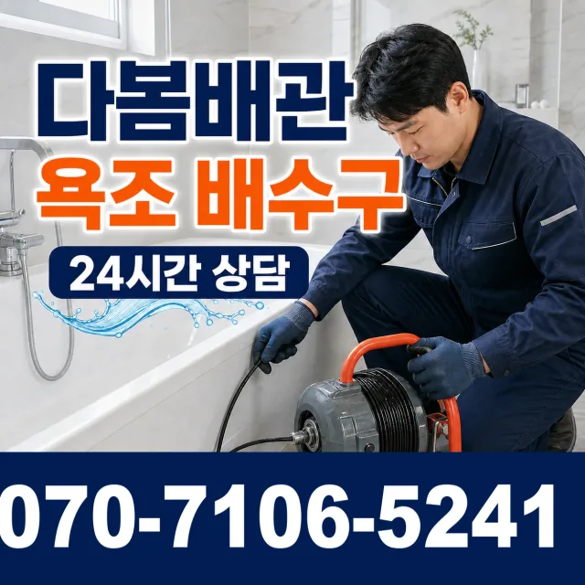 죽산면 장능리 베란다누수 상담 이미지 6