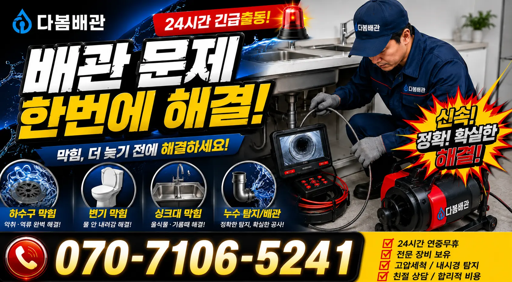죽산면 장능리 베란다누수 24시간 긴급출동 상담 안내